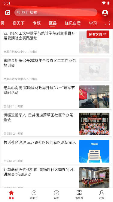 自贡观察app手机客户端(4)