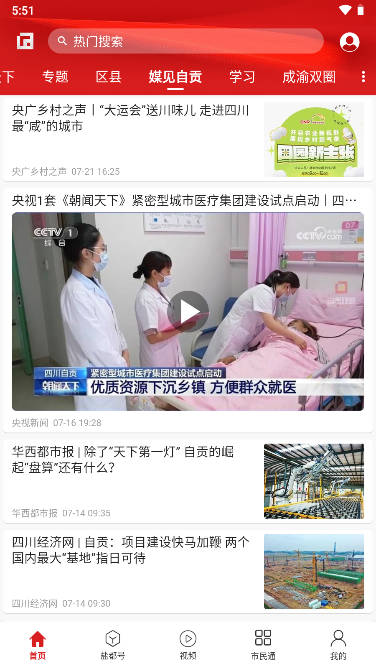 自贡观察app手机客户端(3)