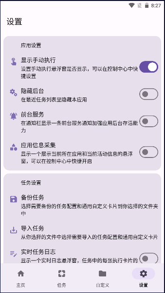 点击助手pro最新版本2024v240702_1755(4)
