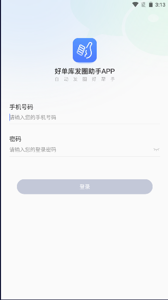 好单库发圈助手APP安卓版v1.1.9.18(1)