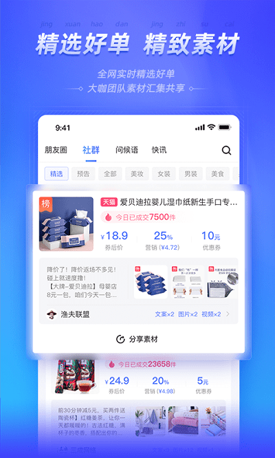 好单库发圈助手APP安卓版v1.1.9.18(2)