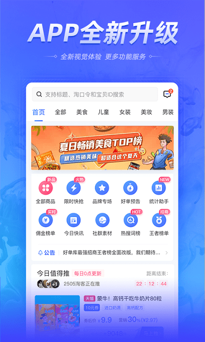 好单库发圈助手APP安卓版v1.1.9.18(3)