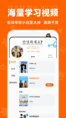 冲鸭韩语app手机版v1.1.8(2)