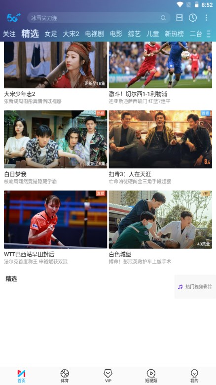 咪酷视频app最新版本(咪咕视频)v6.2.50(3)