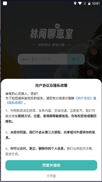 林间聊愈室下载手机版v1.3.3(1)