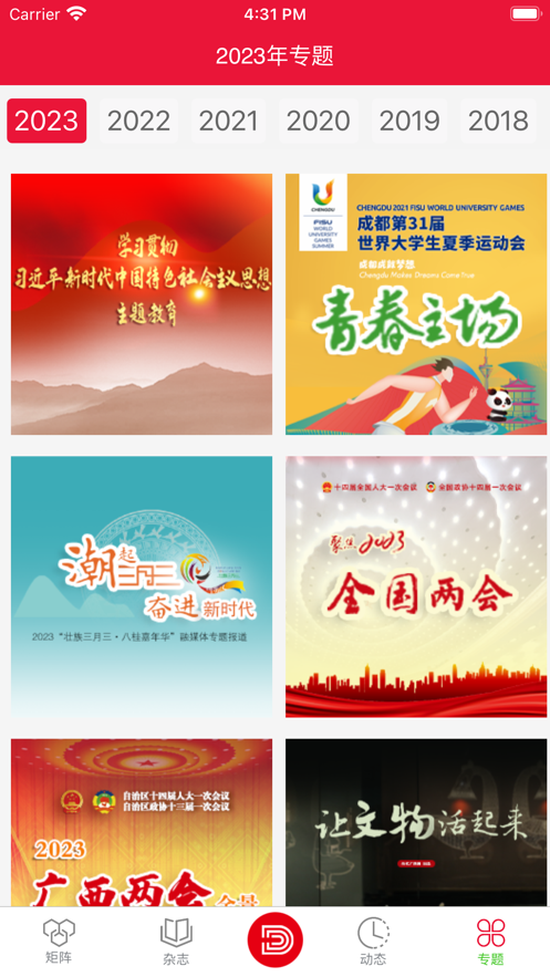当代广西移动客户端2024最新版本(3)