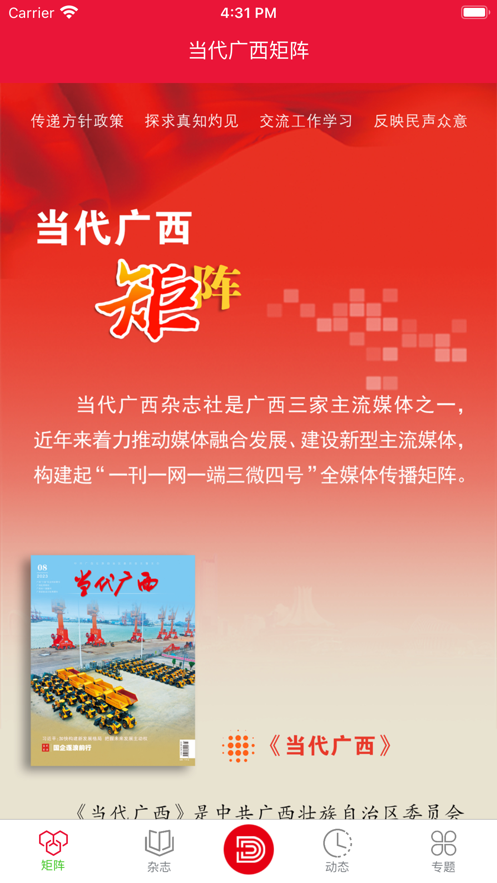 当代广西移动客户端2024最新版本(4)