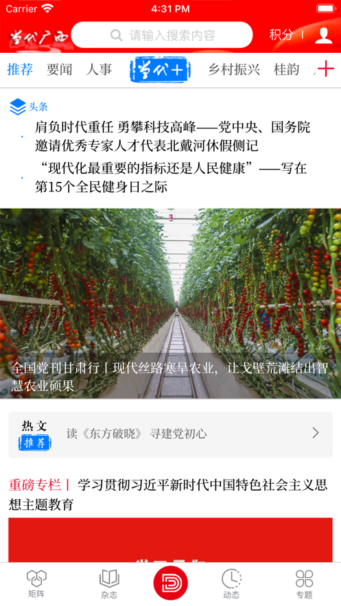 当代广西移动客户端2024最新版本(2)