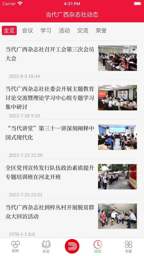 当代广西移动客户端2024最新版本(1)