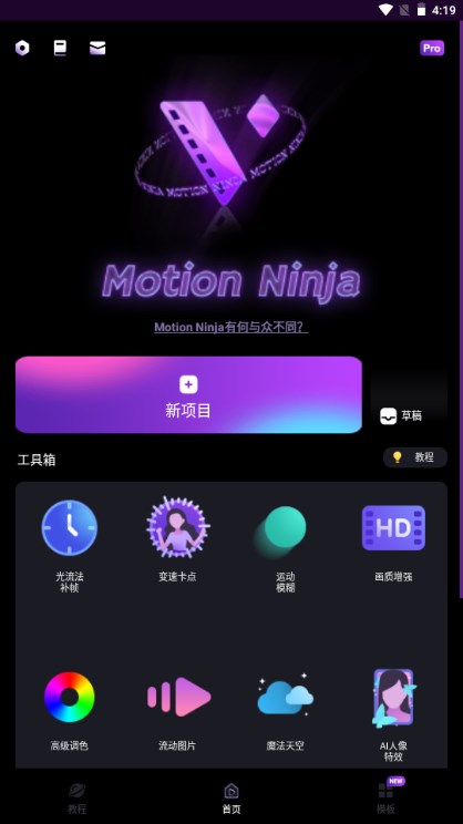 MotionNinja特效视频解锁会员版v5.3.7(4)