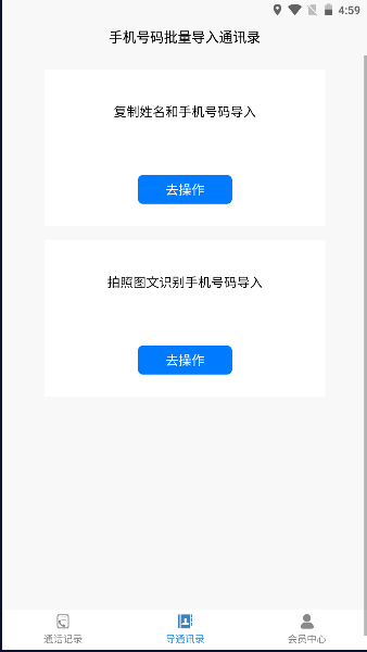 铁牛通话记录生成器app最新版本2024(铁牛记录APP)v6.8.0.0(3)
