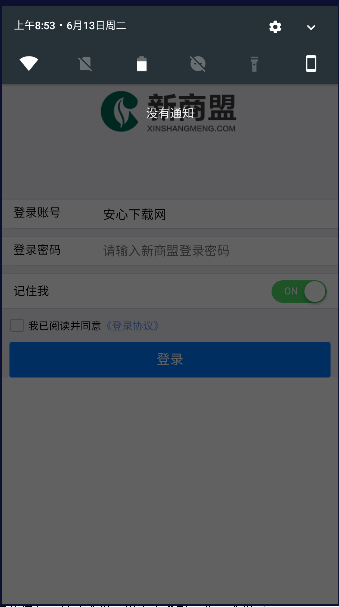 新商盟烟草订烟登录下载安装最新版2024版v6.2.1(4)
