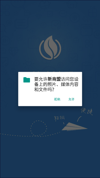 新商盟烟草订烟登录下载安装最新版2024版v6.2.1(2)