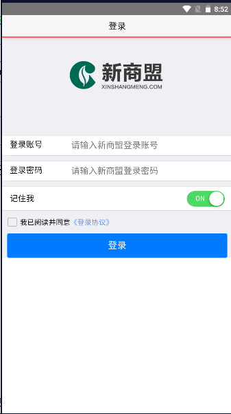 新商盟烟草订烟登录下载安装最新版2024版v6.2.1(1)