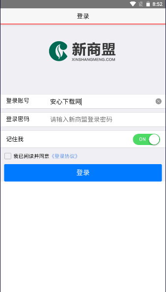 新商盟烟草订烟登录下载安装最新版2024版v6.2.1(3)