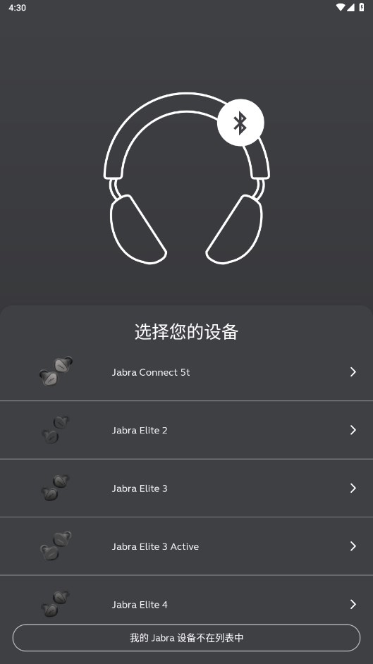 捷波朗蓝牙耳机app中文版(Sound+)v5.19.1.0.11130.6b480a35e(2)
