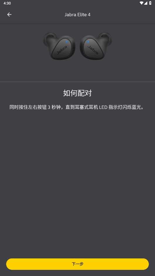 捷波朗蓝牙耳机app中文版(Sound+)v5.19.1.0.11130.6b480a35e(4)
