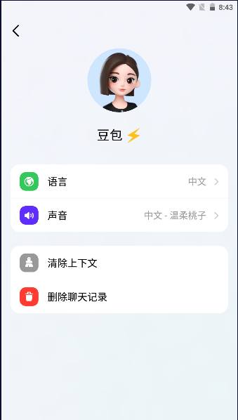 豆包ai聊天appv8.2.0(4)