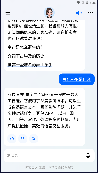 豆包ai聊天appv8.2.0(2)