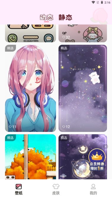 白桃壁纸app最新版2024v1.7.7(1)