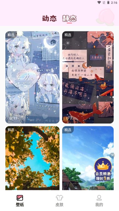 白桃壁纸app最新版2024v1.7.7(2)