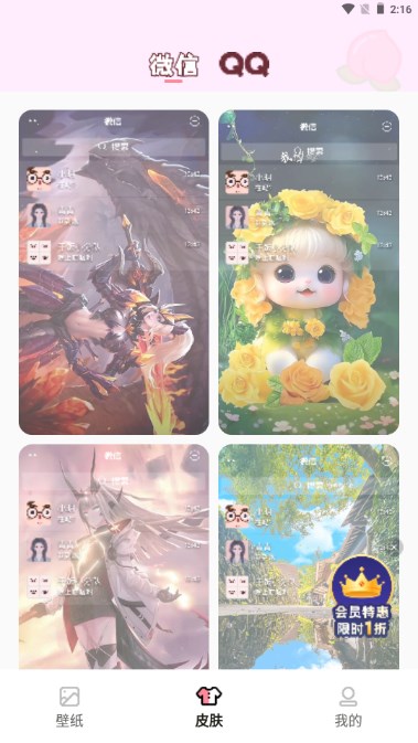 白桃壁纸app最新版2024v1.7.7(3)