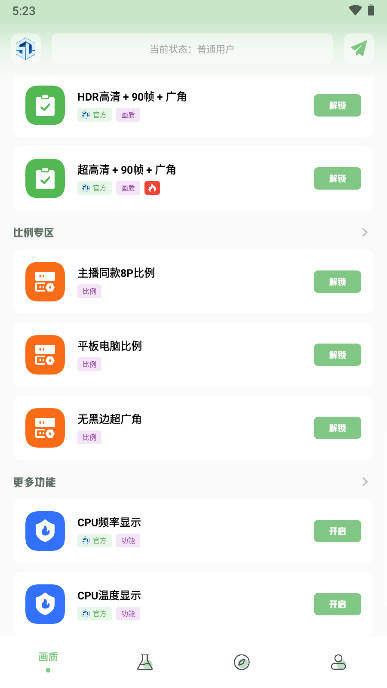 大白666cn画质助手大白画质盒子v1.7.0(2)
