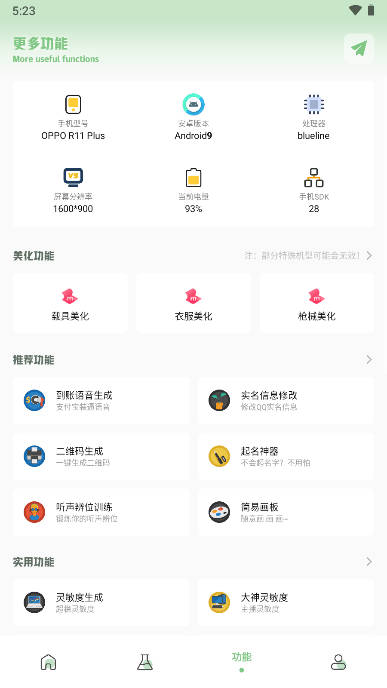 大白666cn画质助手大白画质盒子v1.7.0(4)
