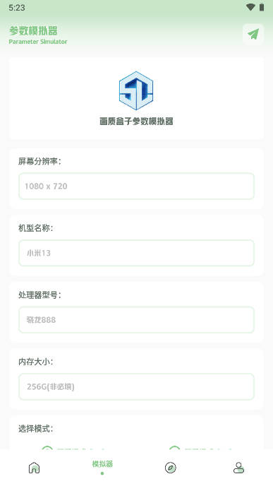 大白666cn画质助手大白画质盒子v1.7.0(3)