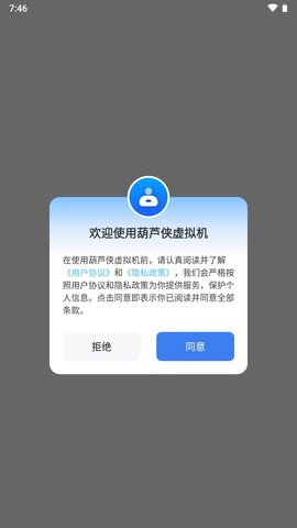 葫芦侠虚拟机最新版v2.5.5(4)
