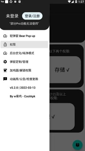 轻弹窗bearpopup解锁vip版v6.7-release(1)
