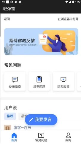 轻弹窗bearpopup解锁vip版v6.7-release(3)