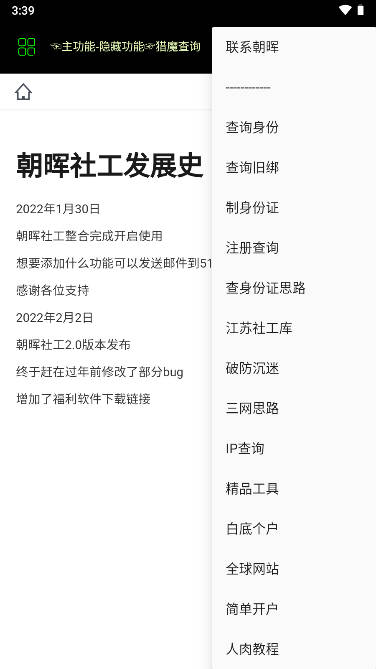 开户软件社工库app(朝晖社工)v5.2.7(2)