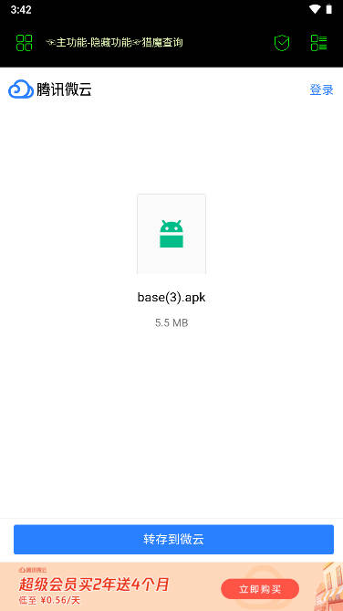 开户软件社工库app(朝晖社工)v5.2.7(4)