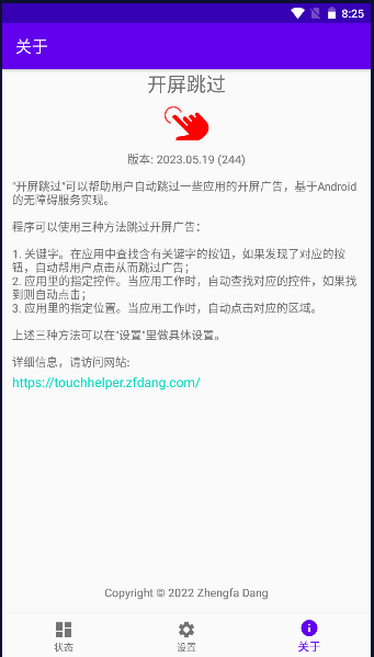 开屏跳过广告APP最新版本v2023.09.12(1)