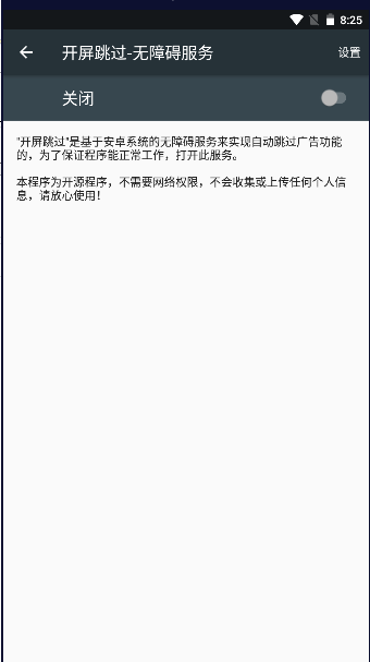 开屏跳过广告APP最新版本v2023.09.12(4)