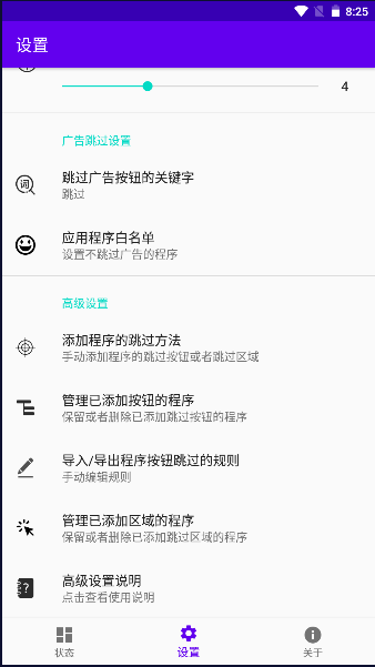 开屏跳过广告APP最新版本v2023.09.12(2)