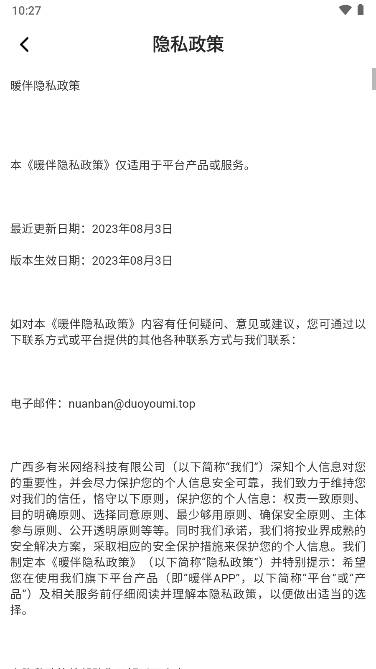 暖伴交友app社交平台v1.0.3(4)
