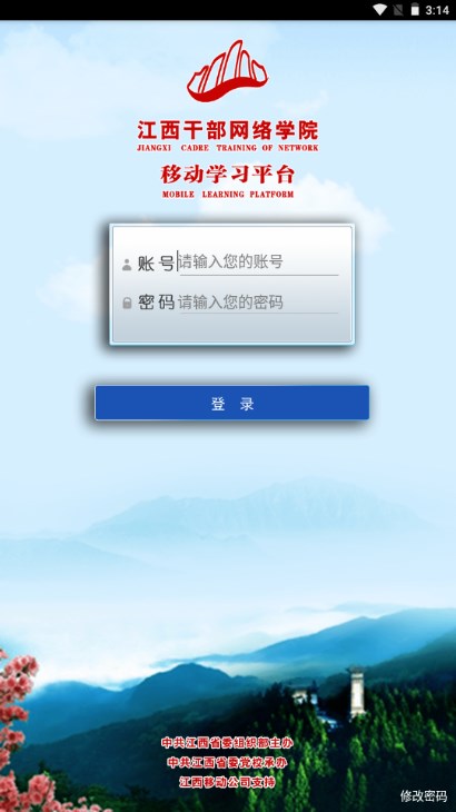 江西网络干部学院官方app下载(江西网院)v1.6.1(2)