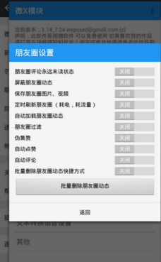 微x模块最新版2024v3.0(4)