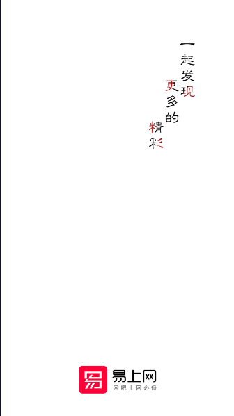 易上网云掌柜app官方最新版本2024v2.5.4(1)