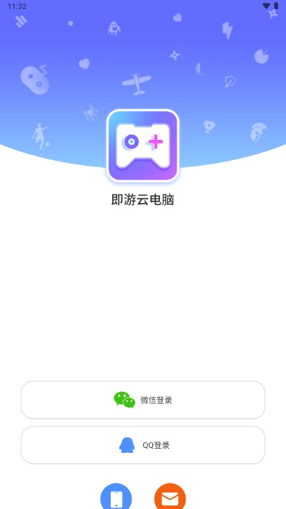 即游云电脑下载安装手机版v1.5.5(3)