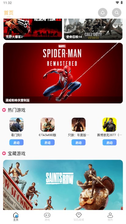 即游云电脑下载安装手机版v1.5.5(4)
