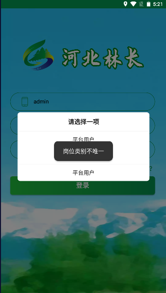 河北林长制巡护系统APP客户端(1)