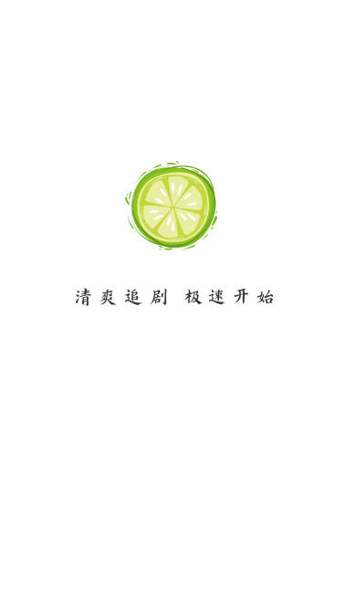 小柠檬追剧官方下载安装2024安卓版v1.1.5(1)