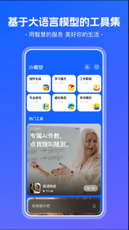 小悟空ai智能工具下载手机版v1.5.0(3)