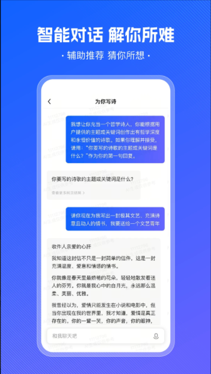 小悟空ai智能工具下载手机版v1.5.0(4)