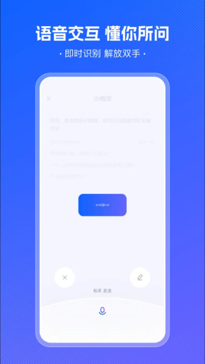 小悟空ai智能工具下载手机版v1.5.0(2)