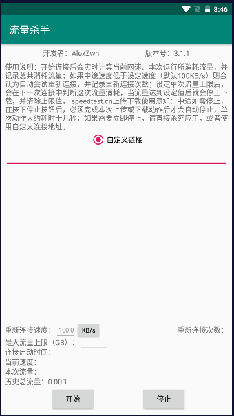 流量杀手APP最新版2024v3.1.1(1)