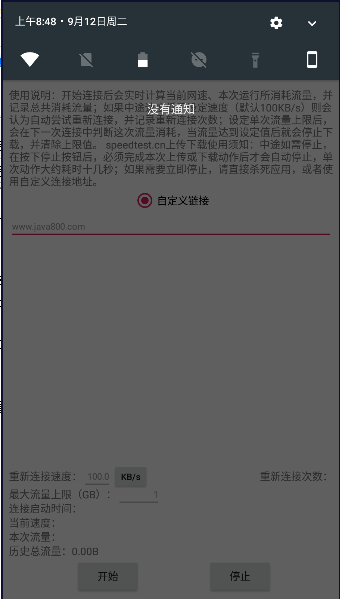 流量杀手APP最新版2024v3.1.1(4)